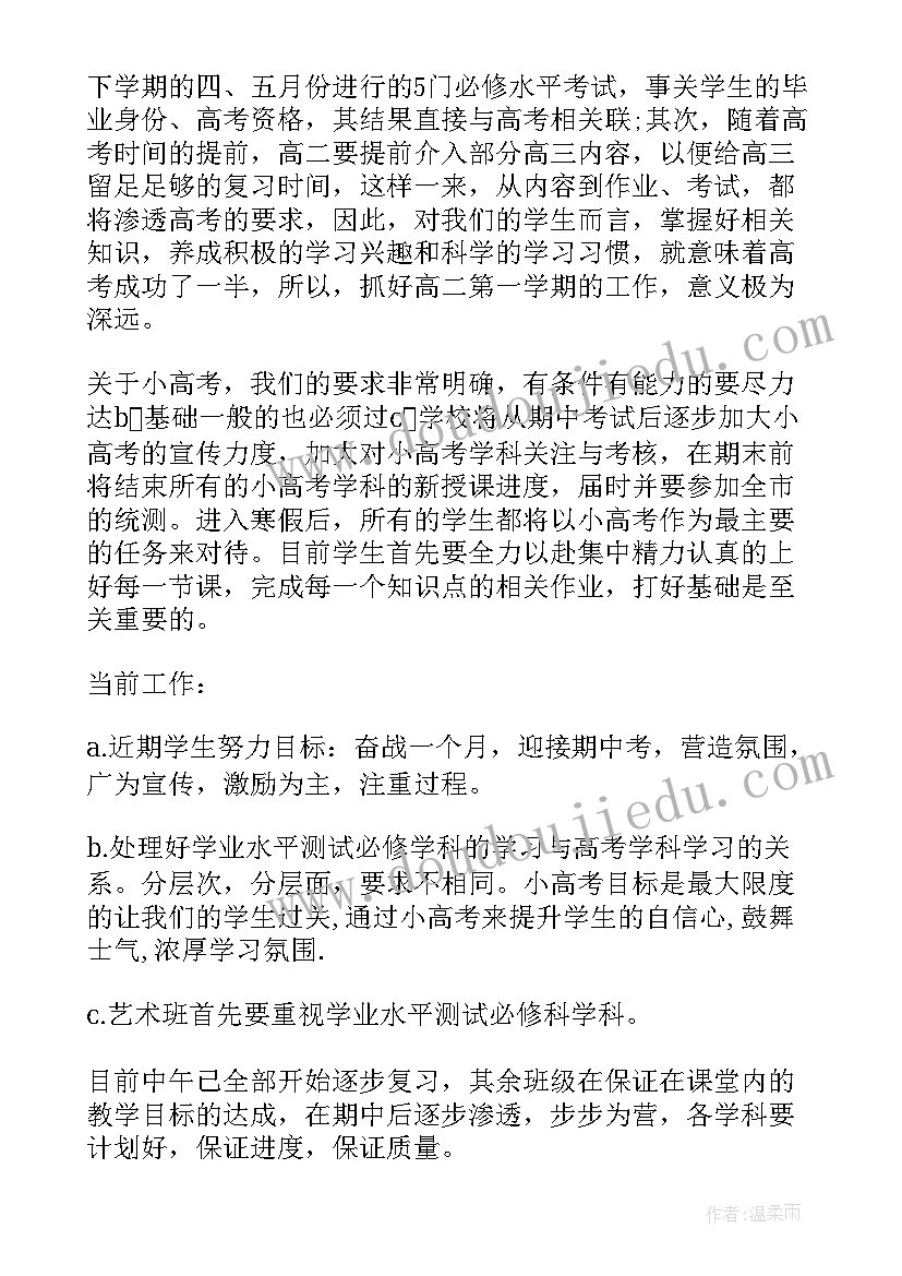 家长会老师科任发言稿(优秀7篇)