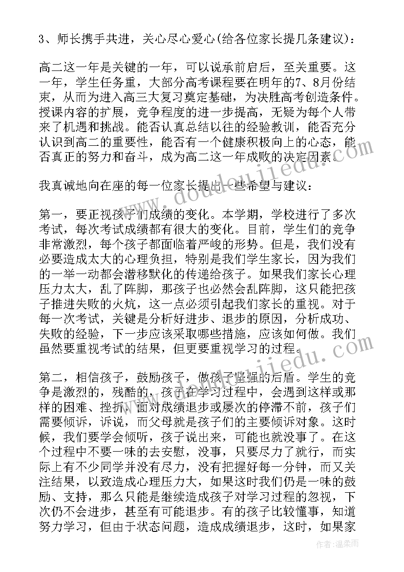 家长会老师科任发言稿(优秀7篇)