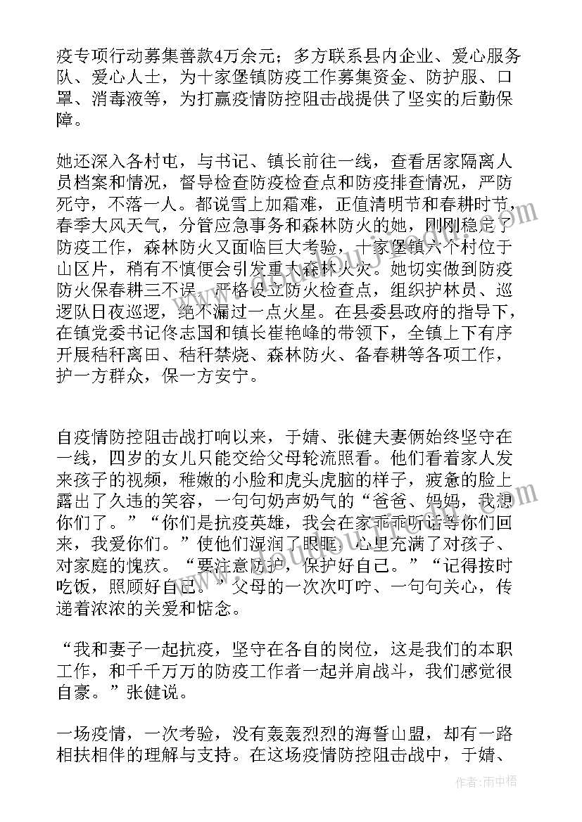 2023年最美抗疫家庭事迹材料 抗疫最美家庭事迹材料(汇总6篇)