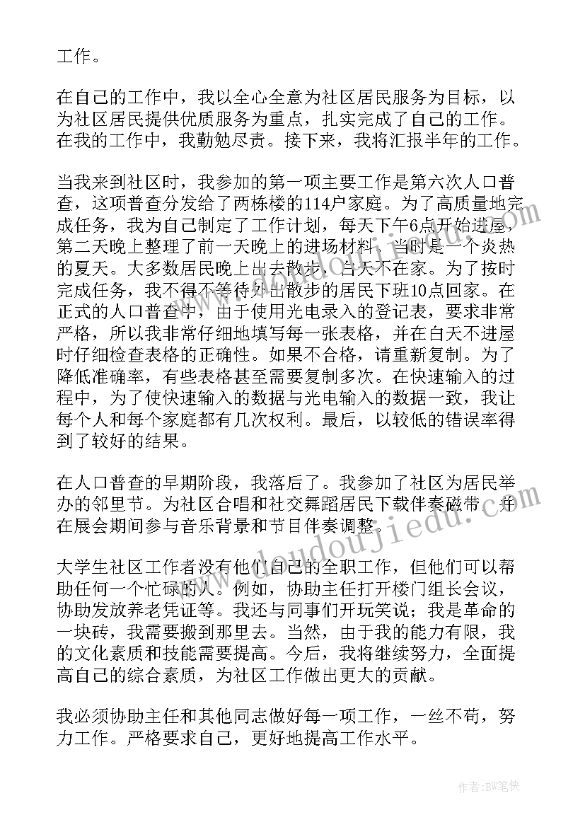 社区工作述职报告(精选6篇)