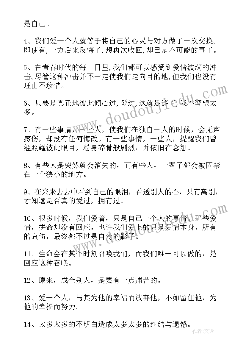 2023年爱情散文语录(大全7篇)