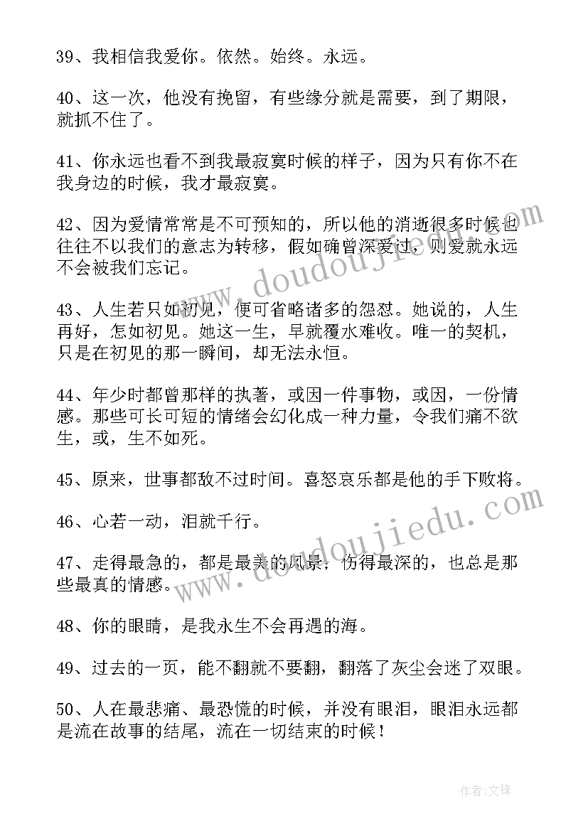 2023年爱情散文语录(大全7篇)