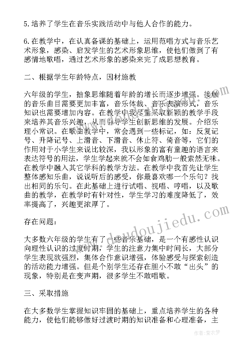 2023年三年级音乐第一学期教学总结 三年级音乐教学工作总结报告(大全9篇)