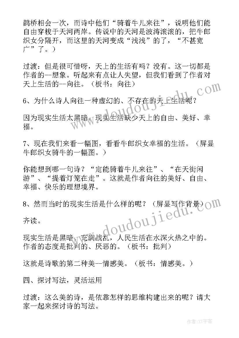 2023年六年级语文天上的街市教案(实用5篇)