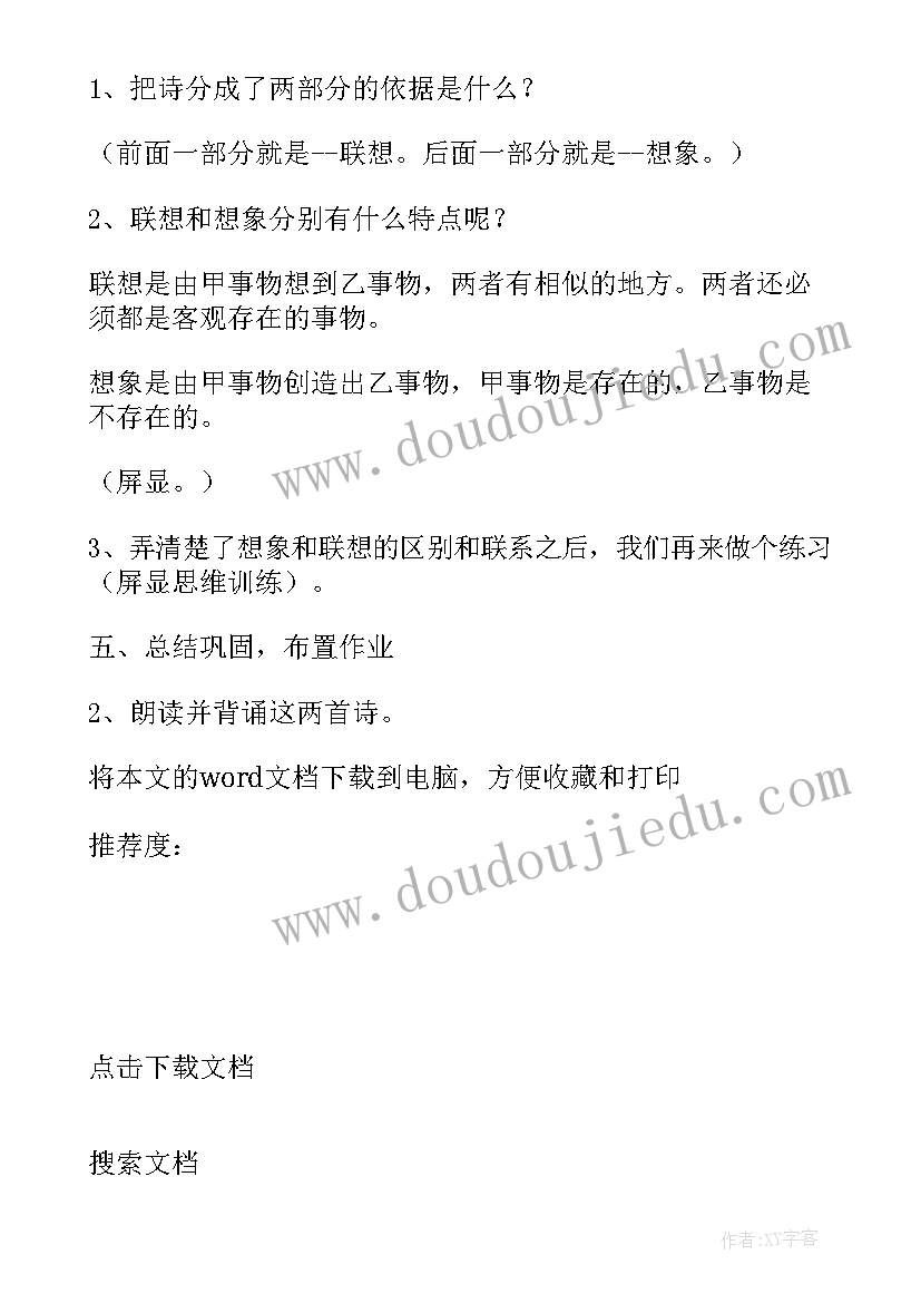 2023年六年级语文天上的街市教案(实用5篇)