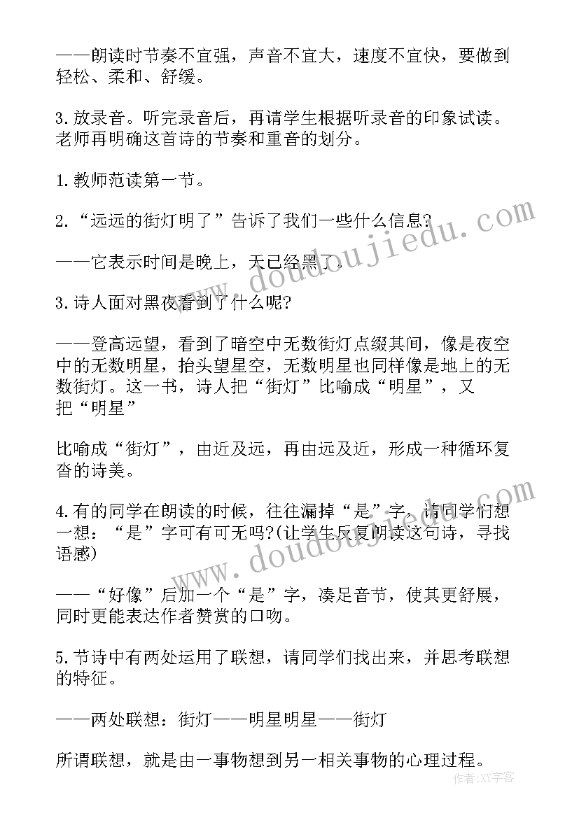 2023年六年级语文天上的街市教案(实用5篇)