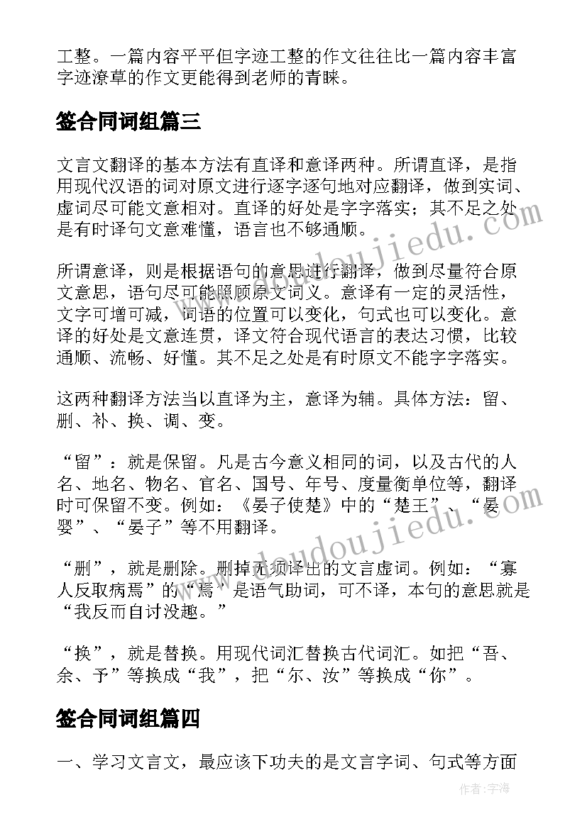 2023年签合同词组(模板9篇)