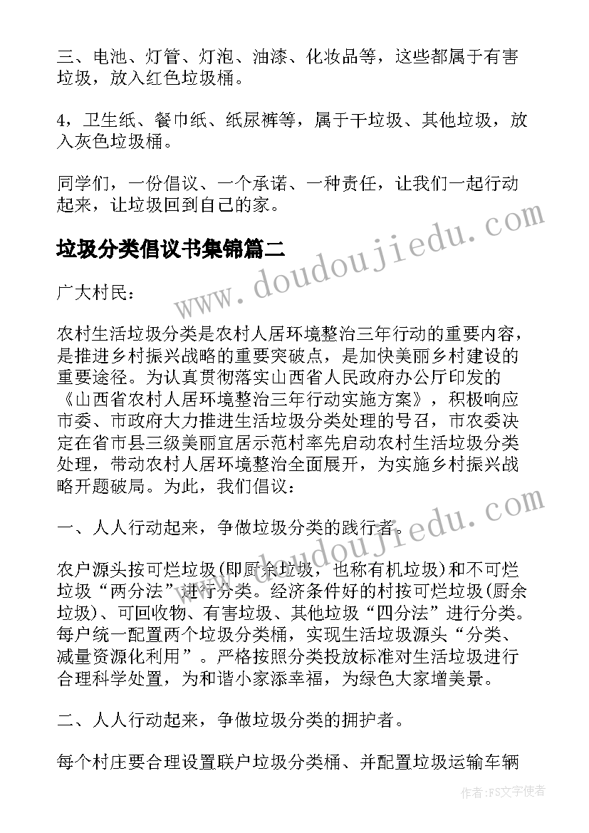 最新垃圾分类倡议书集锦(汇总5篇)