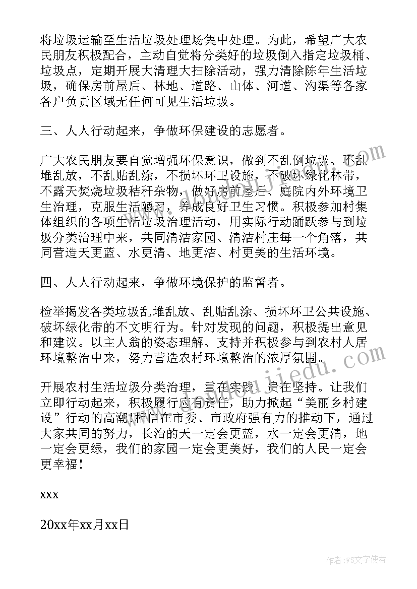 最新垃圾分类倡议书集锦(汇总5篇)