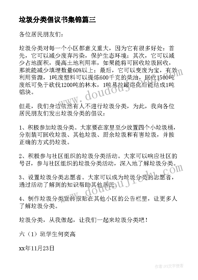 最新垃圾分类倡议书集锦(汇总5篇)