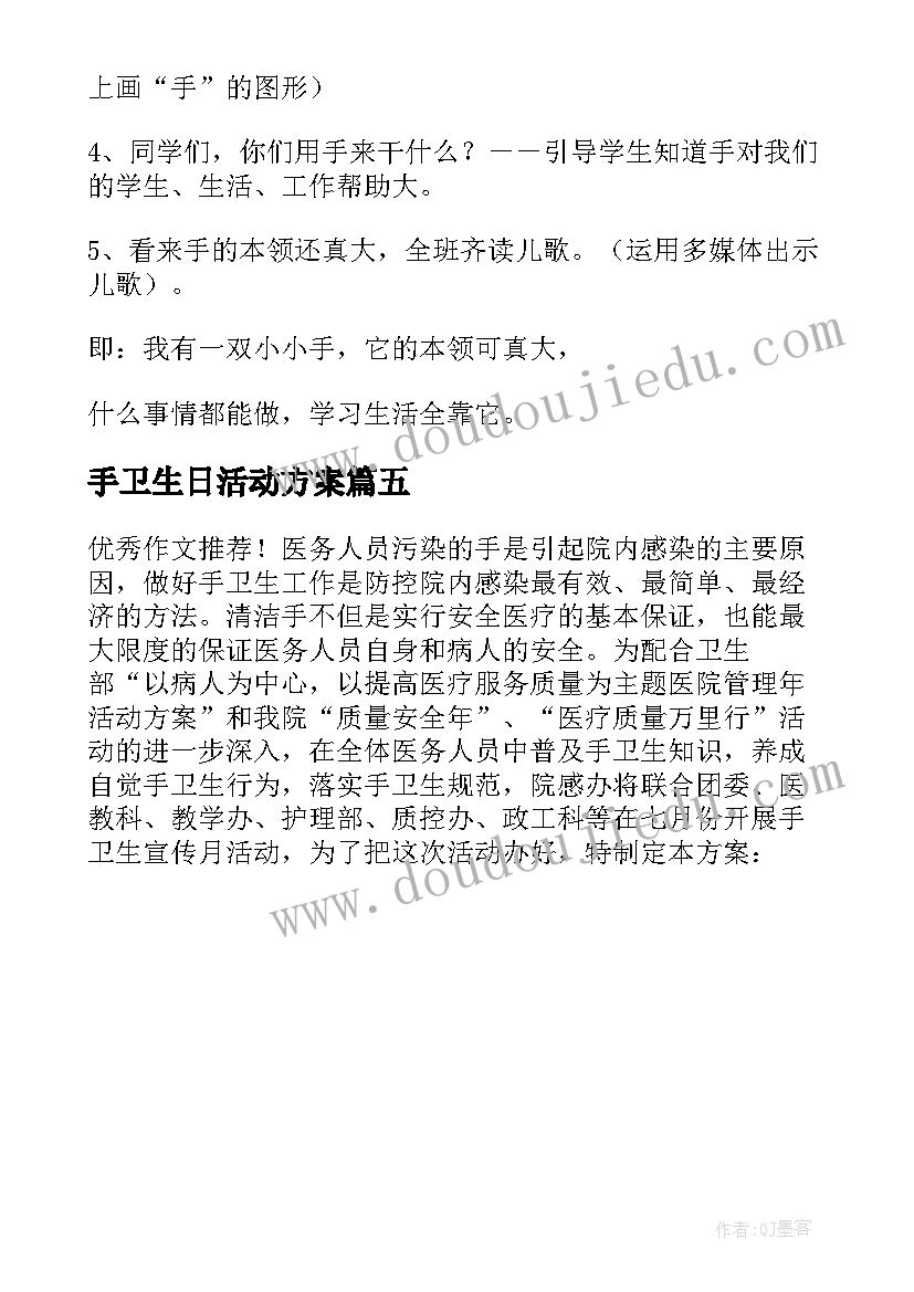 2023年手卫生日活动方案(优质5篇)