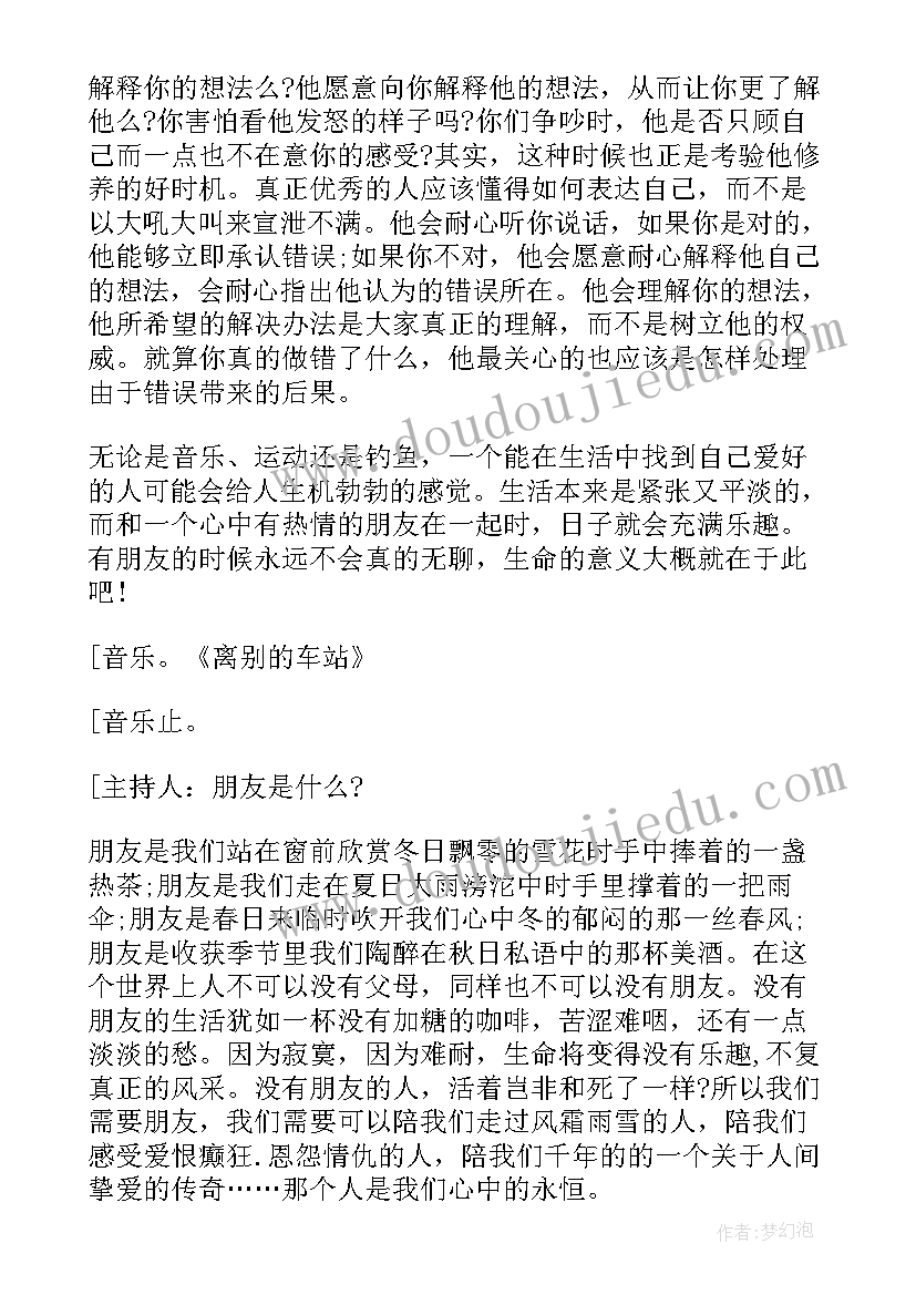 2023年友谊广播稿 学校友谊广播稿(优质5篇)