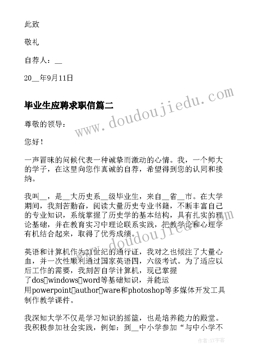 2023年毕业生应聘求职信 应届毕业生个人求职信(实用6篇)