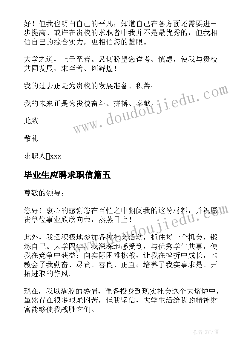 2023年毕业生应聘求职信 应届毕业生个人求职信(实用6篇)