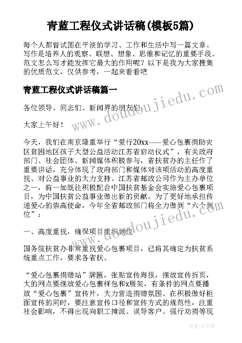 青蓝工程仪式讲话稿(模板5篇)