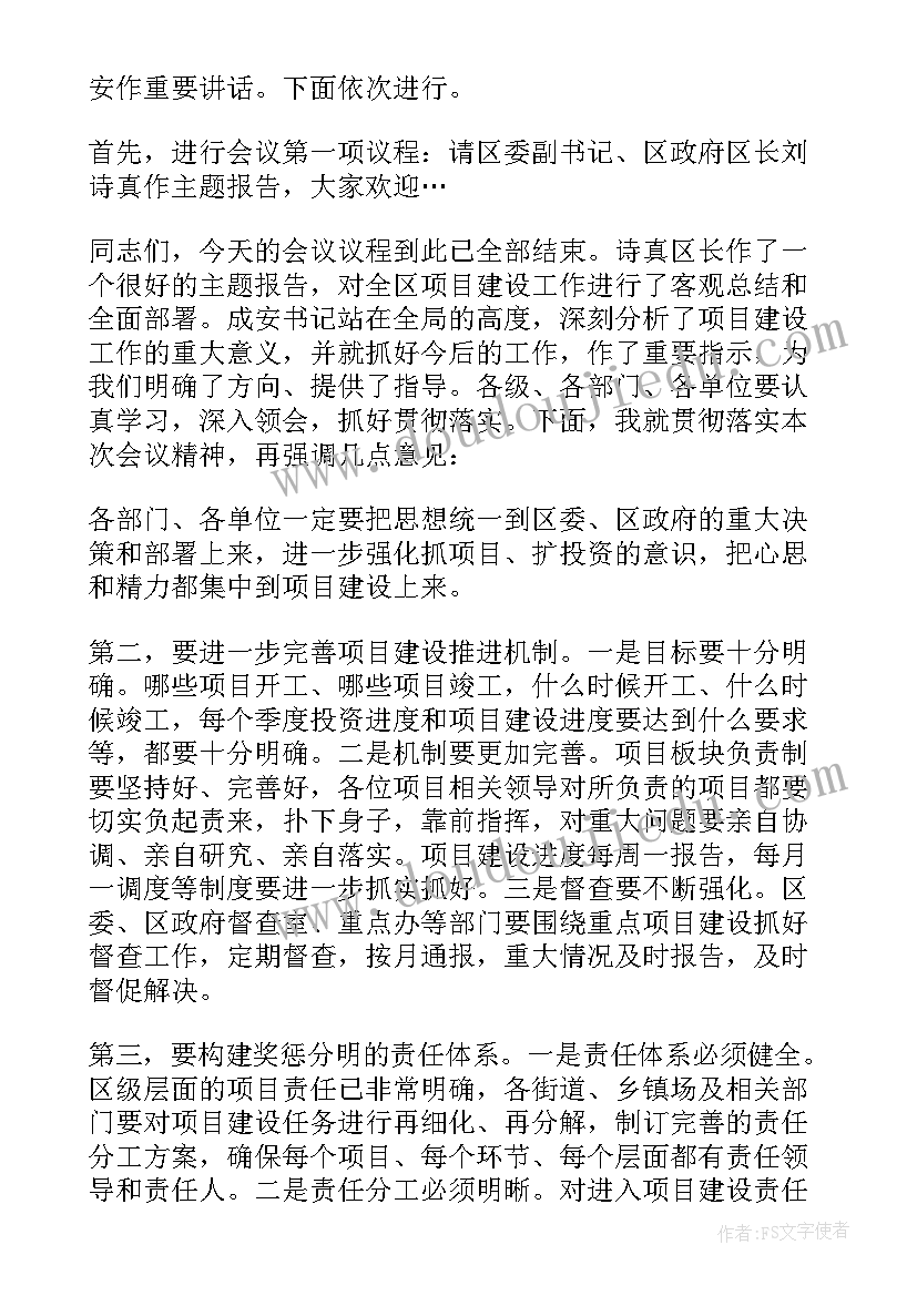 项目集中开工主持词 重点项目集中开工仪式主持词(通用5篇)