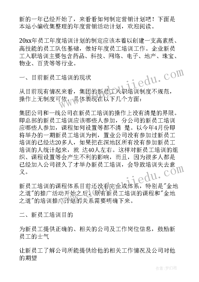 医院年度活动计划表(通用5篇)