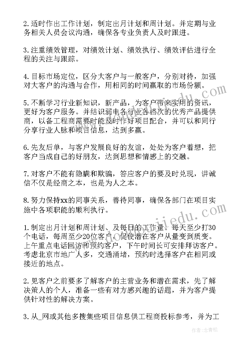 公司员工个人工作计划书 公司个人销售工作计划书(优秀5篇)