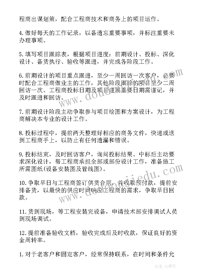 公司员工个人工作计划书 公司个人销售工作计划书(优秀5篇)