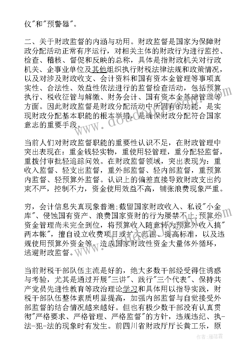 最新财政监督检查自查报告(实用5篇)