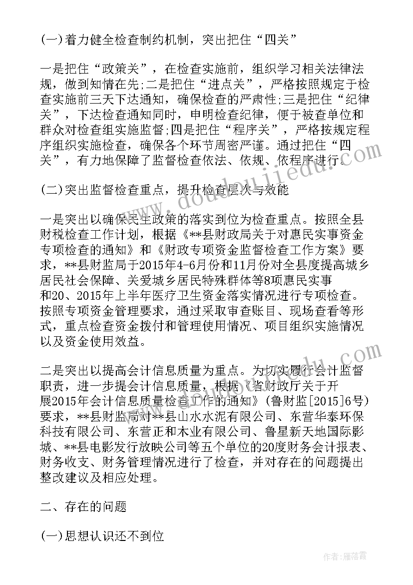 最新财政监督检查自查报告(实用5篇)