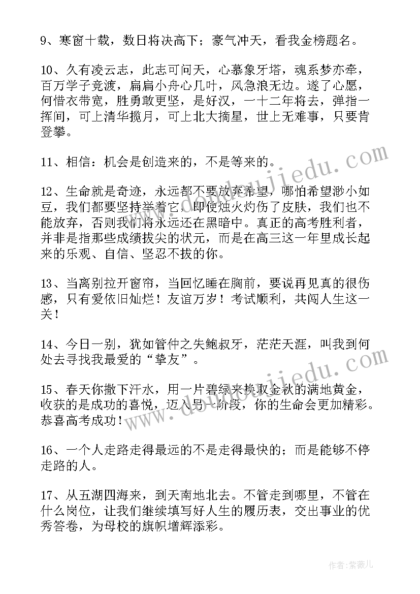 高三学子祝福语高三激励短句(实用5篇)