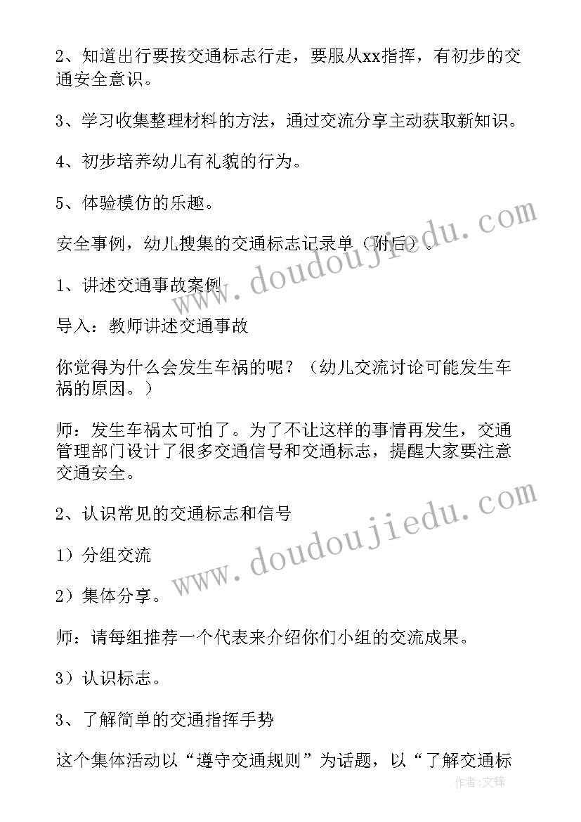 2023年校园安全五个必须到位 中班预防校园欺凌安全教案(大全5篇)