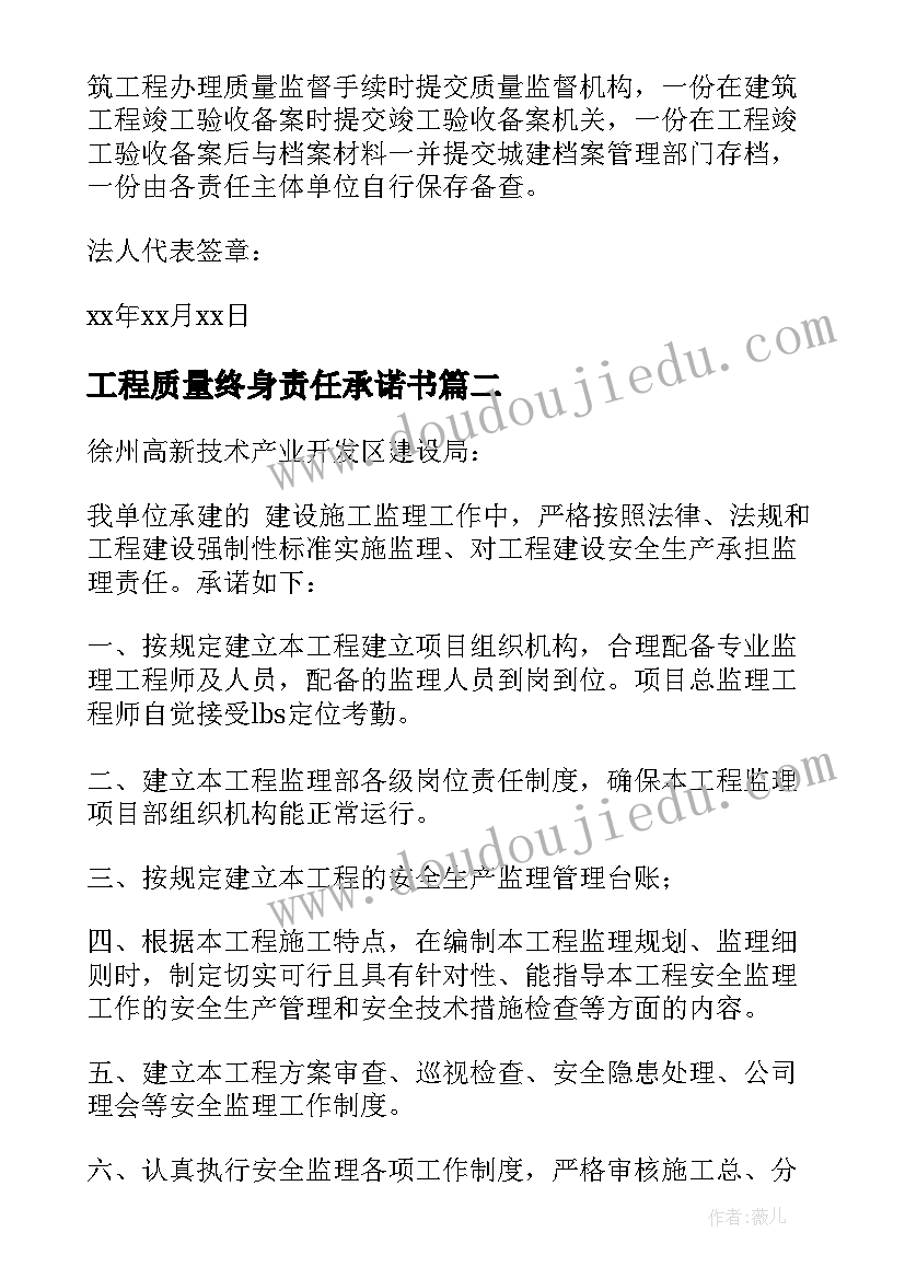 2023年工程质量终身责任承诺书(大全10篇)