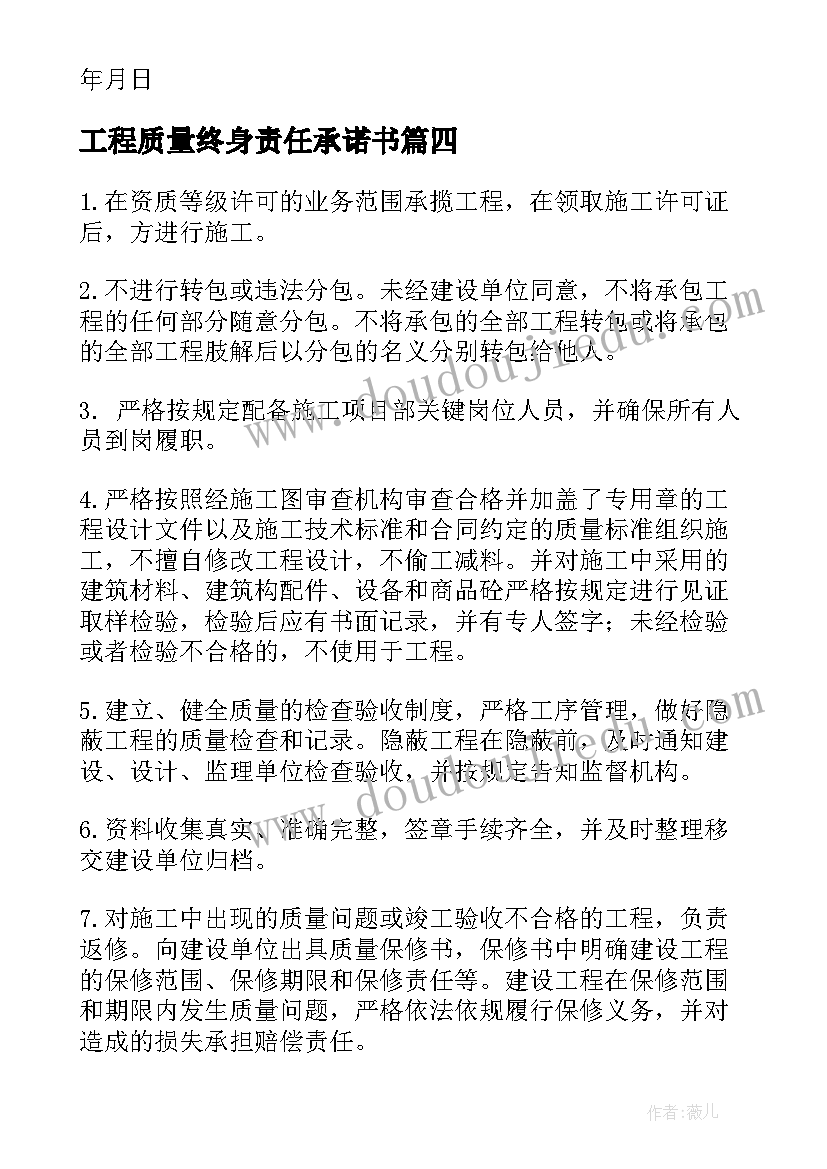 2023年工程质量终身责任承诺书(大全10篇)