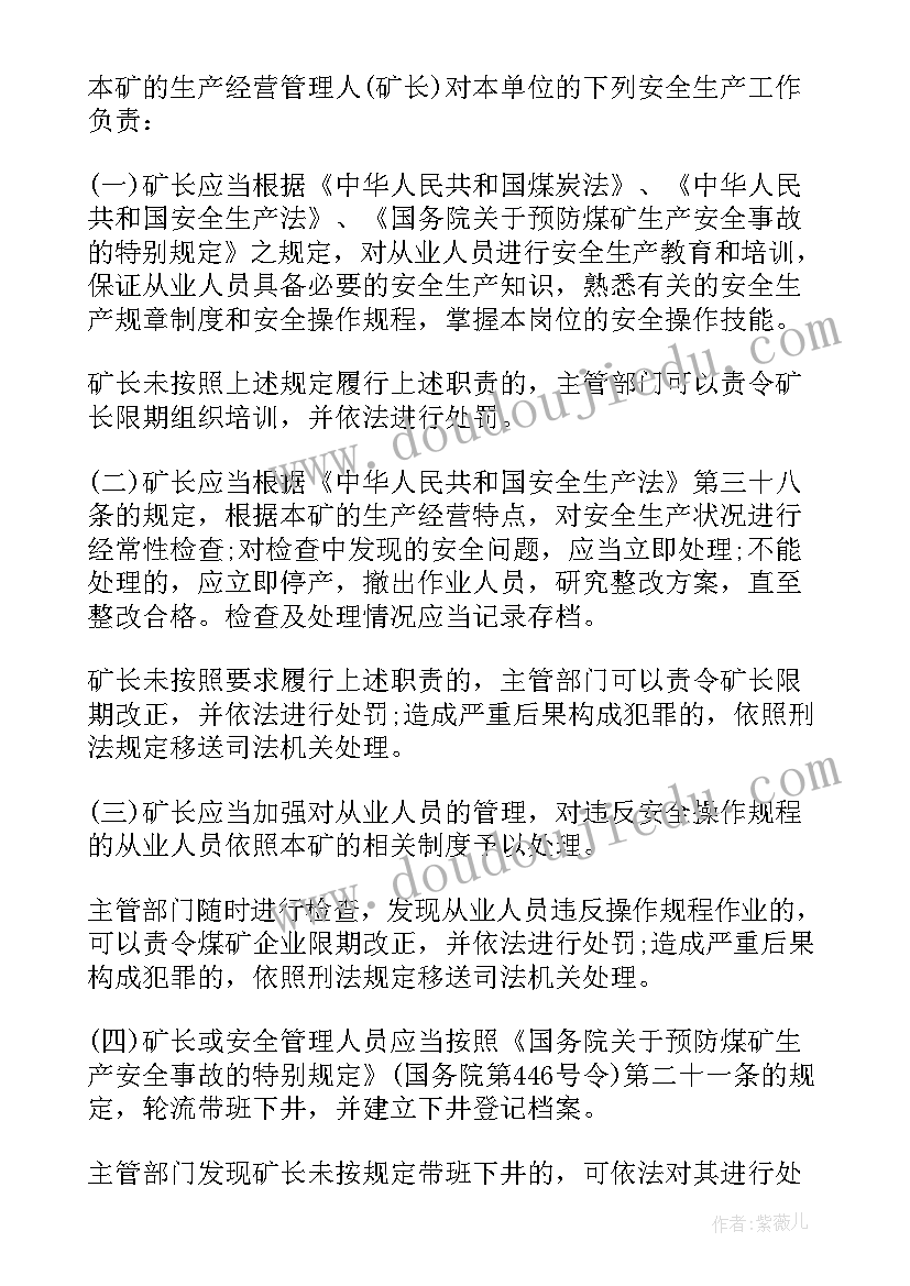 2023年煤矿先进事迹材料标题新颖(实用5篇)