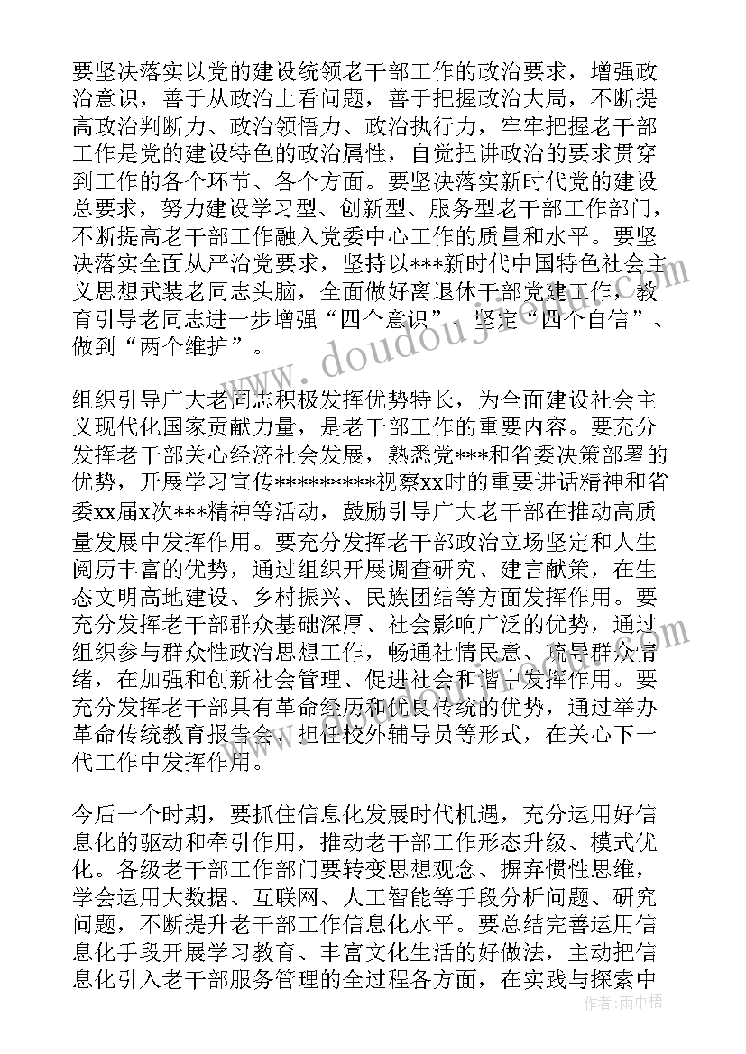 2023年乡镇工作推进会的讲话材料 XX市老干部工作年度总结推进会的讲话(优质5篇)