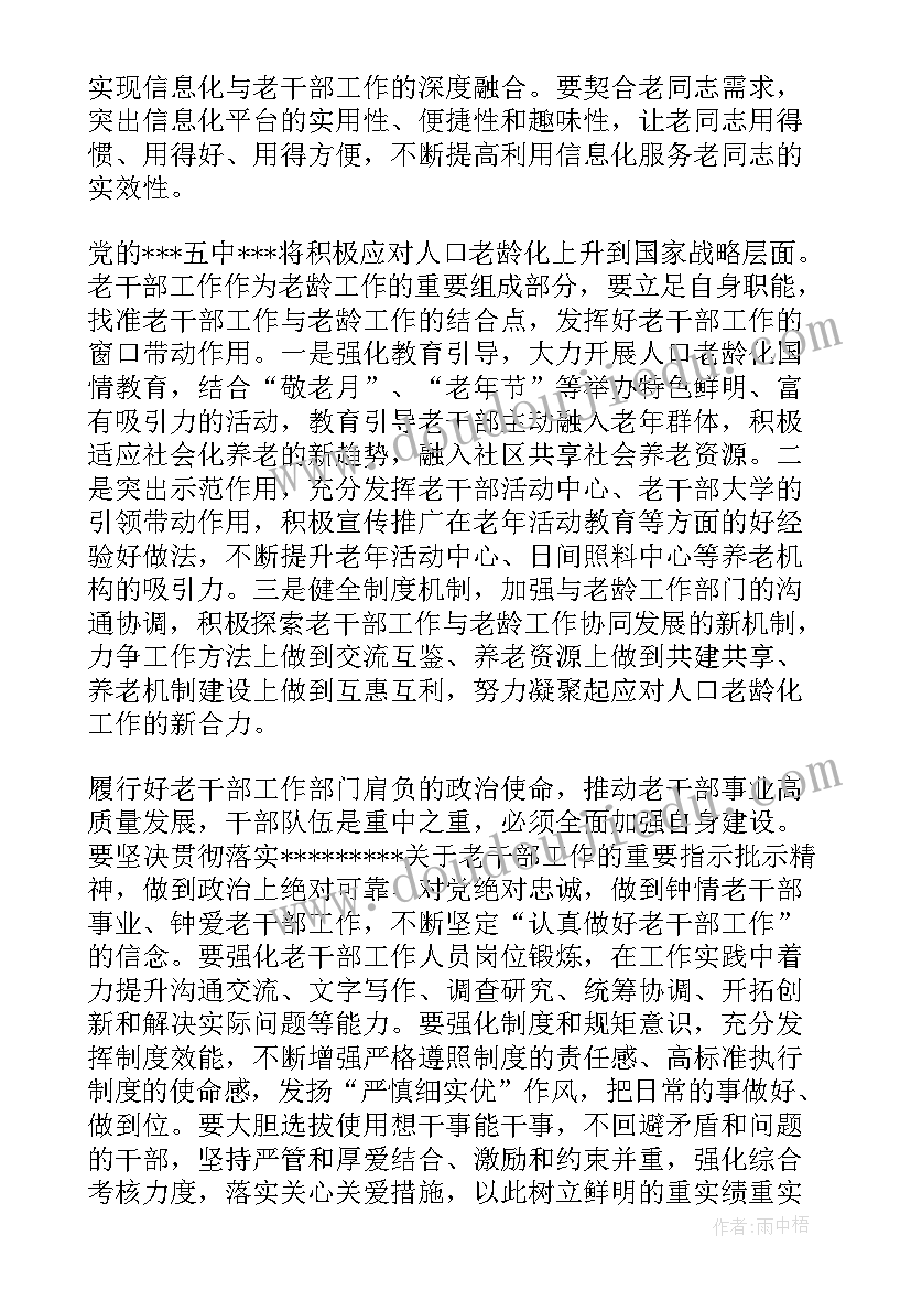 2023年乡镇工作推进会的讲话材料 XX市老干部工作年度总结推进会的讲话(优质5篇)