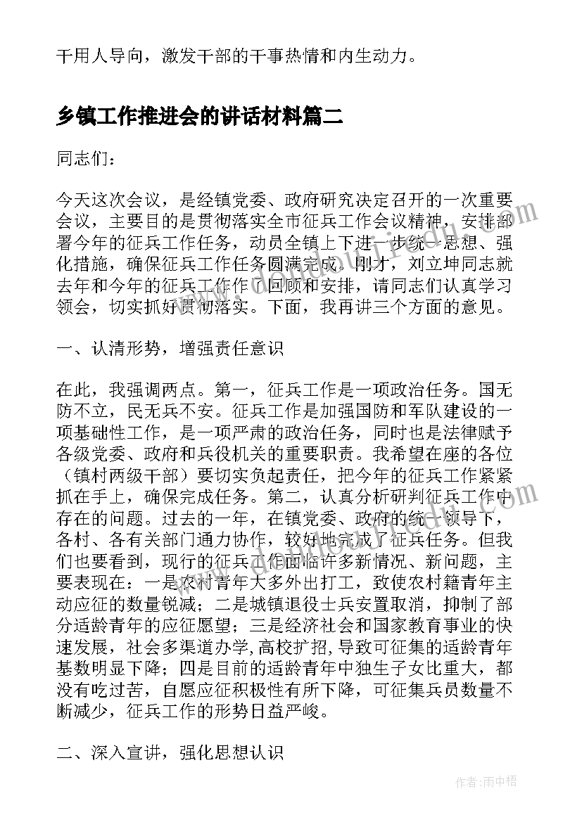 2023年乡镇工作推进会的讲话材料 XX市老干部工作年度总结推进会的讲话(优质5篇)