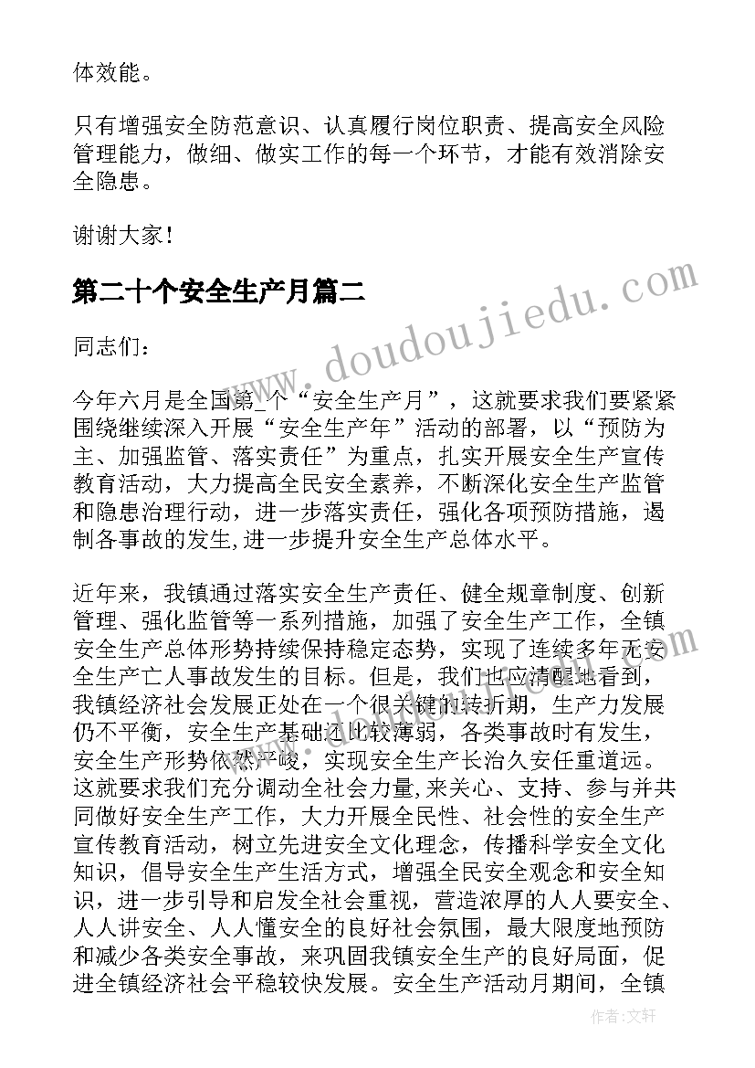 第二十个安全生产月 第二十个全国安全生产月演讲稿(实用5篇)