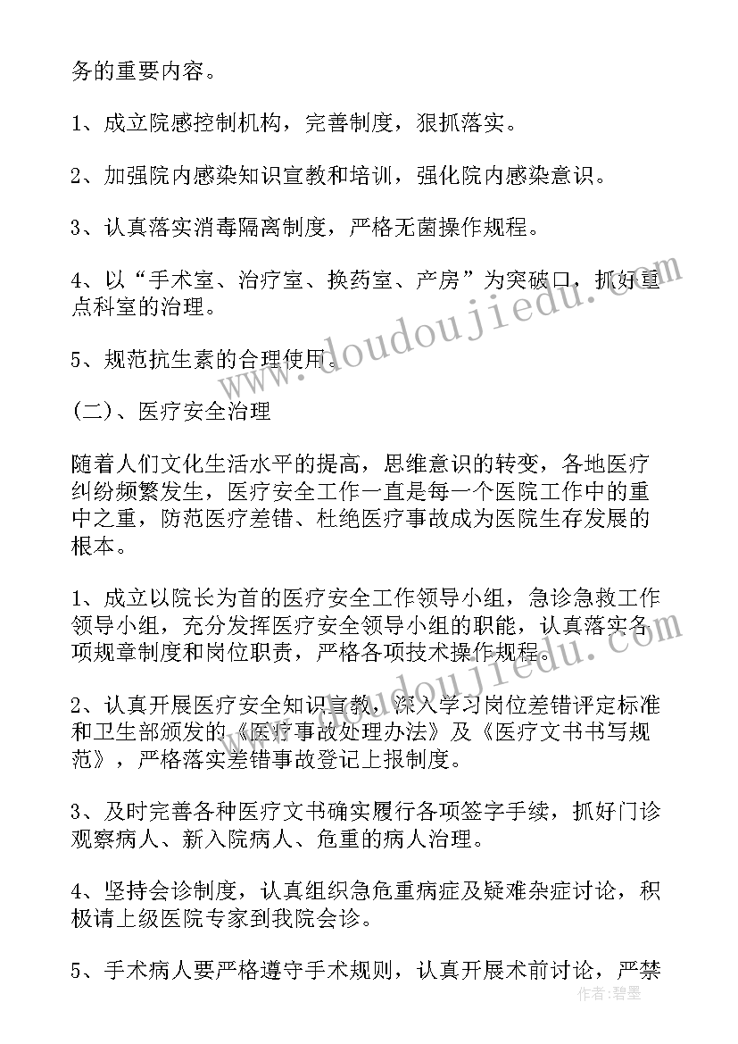 卫生协管年度工作计划(精选10篇)