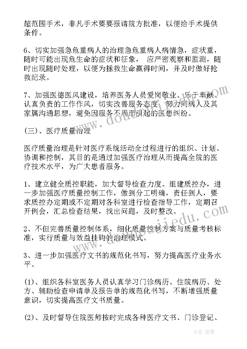 卫生协管年度工作计划(精选10篇)