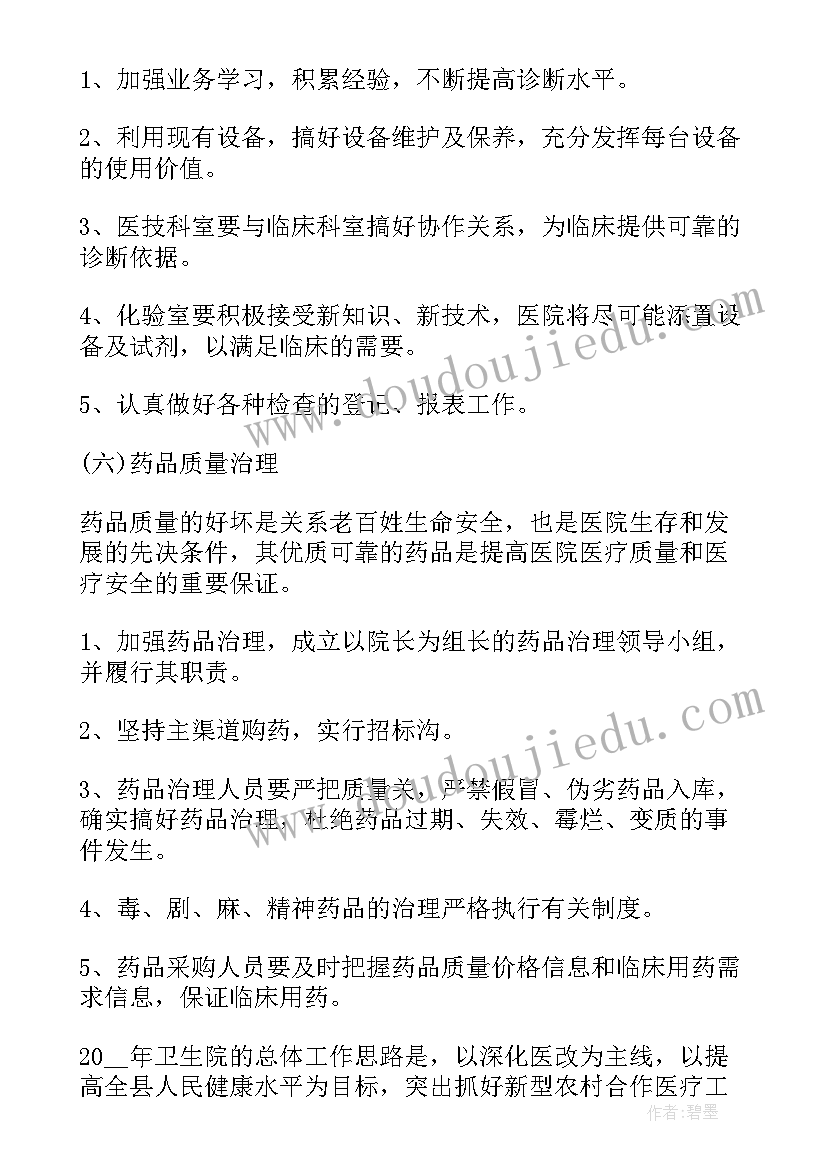 卫生协管年度工作计划(精选10篇)