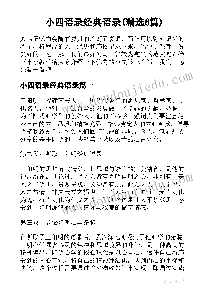 小四语录经典语录(精选6篇)