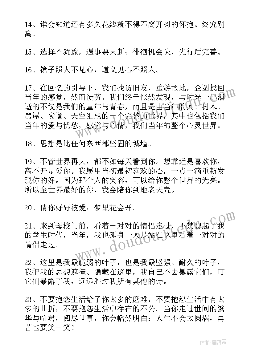 小四语录经典语录(精选6篇)