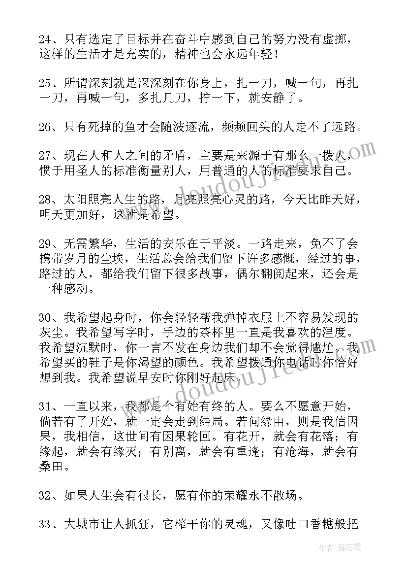 小四语录经典语录(精选6篇)