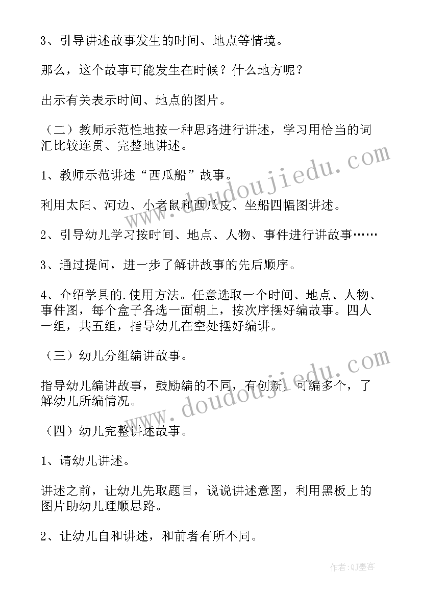 幼儿故事放风筝教案(实用9篇)