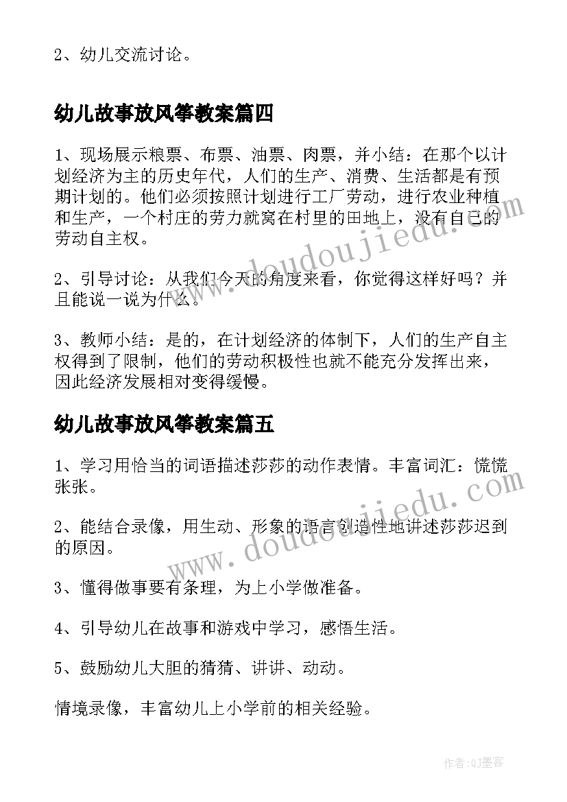 幼儿故事放风筝教案(实用9篇)