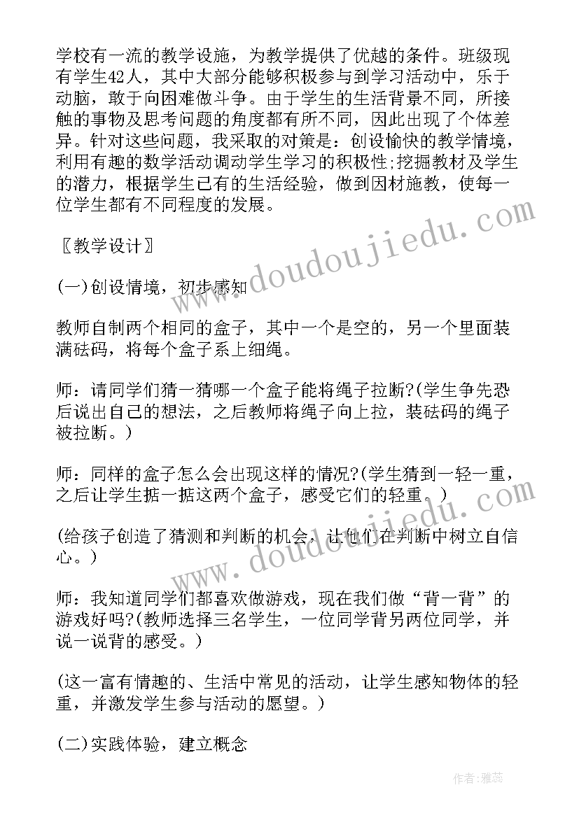 最新北师大版三年级数学教案表格式 北师大三年级数学下有多重教案(精选8篇)