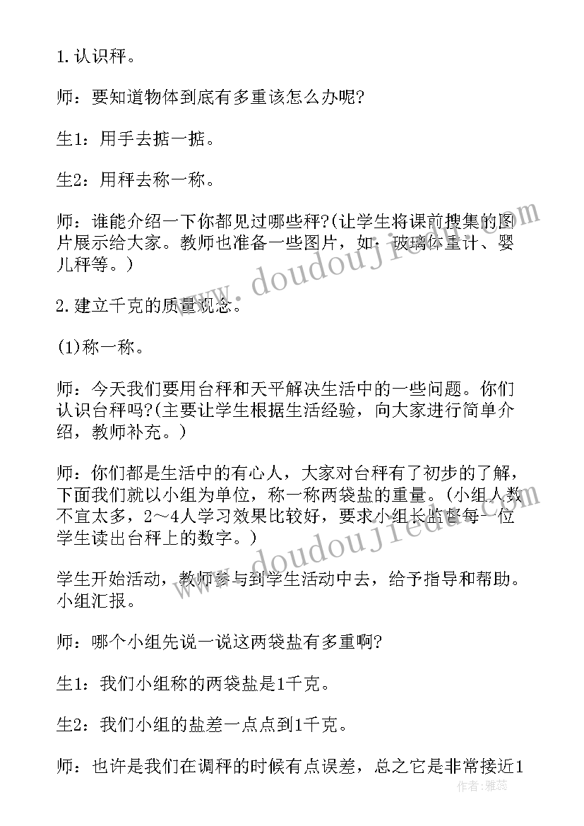 最新北师大版三年级数学教案表格式 北师大三年级数学下有多重教案(精选8篇)