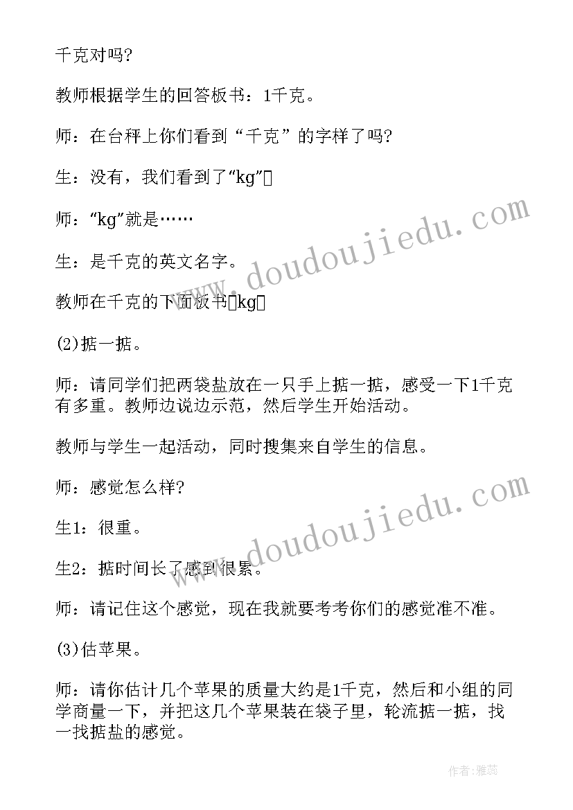 最新北师大版三年级数学教案表格式 北师大三年级数学下有多重教案(精选8篇)