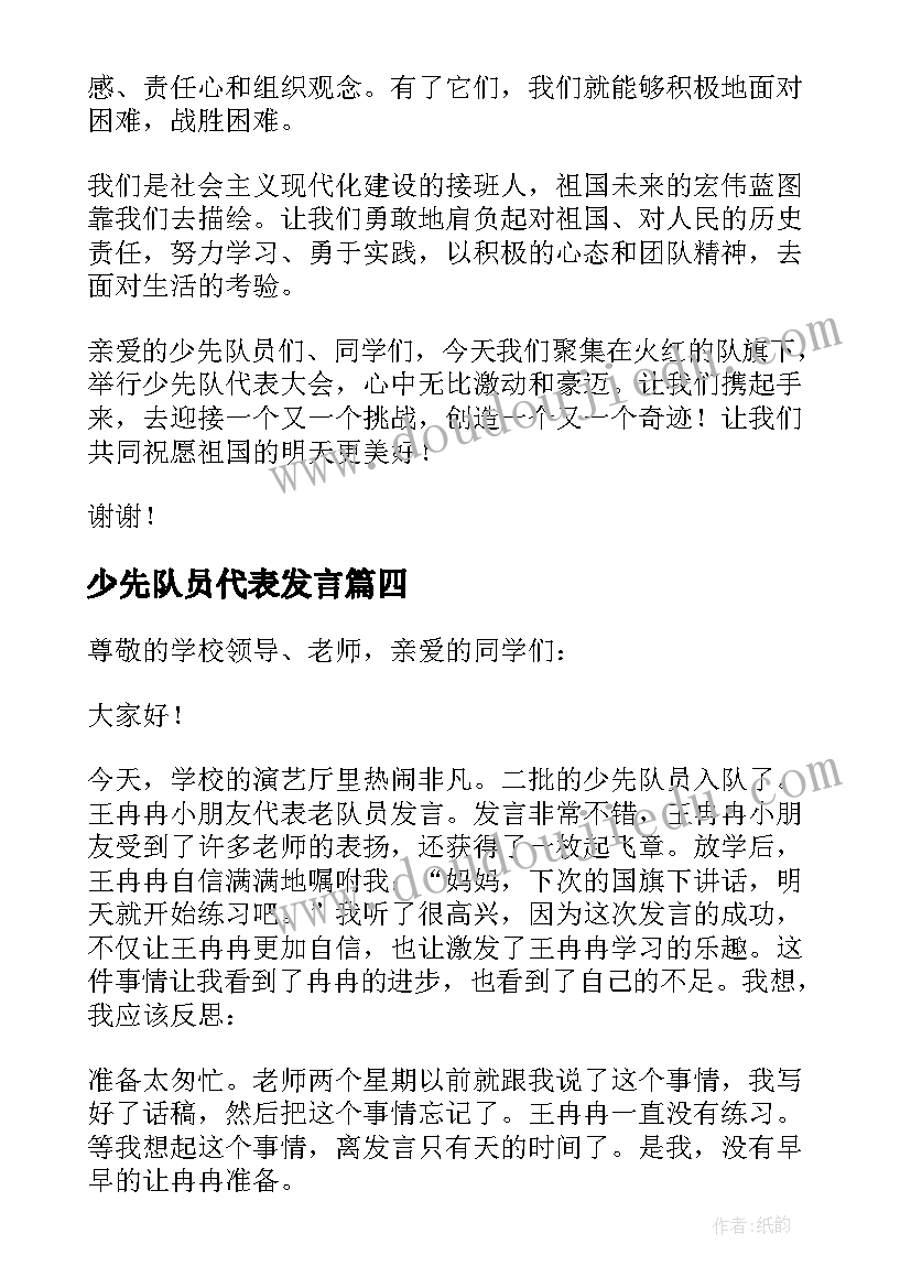 少先队员代表发言 少先队员代表发言稿(通用8篇)