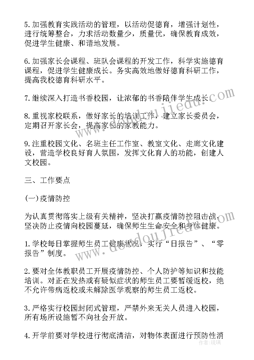 个人师德教师工作计划表(优秀9篇)