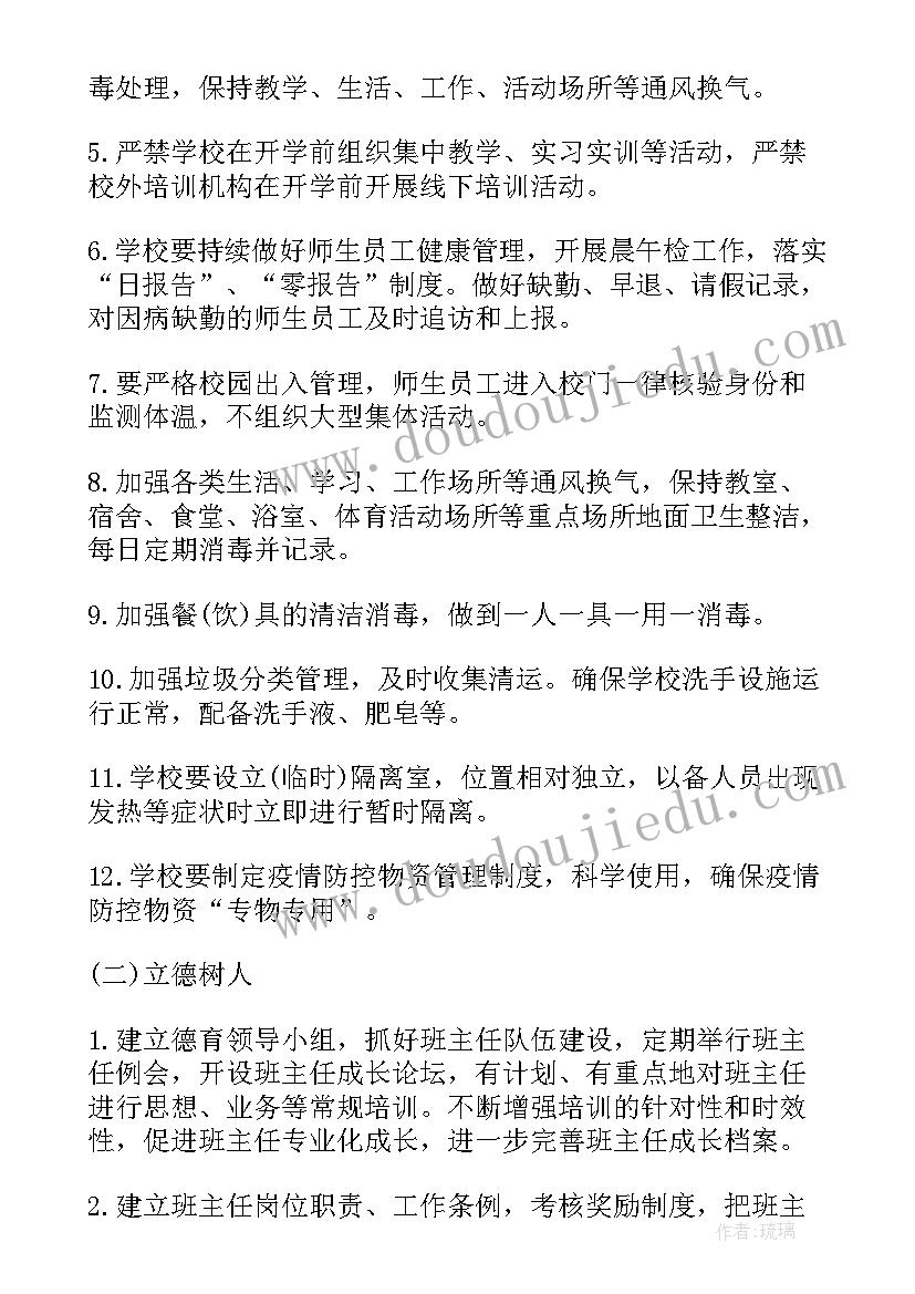 个人师德教师工作计划表(优秀9篇)