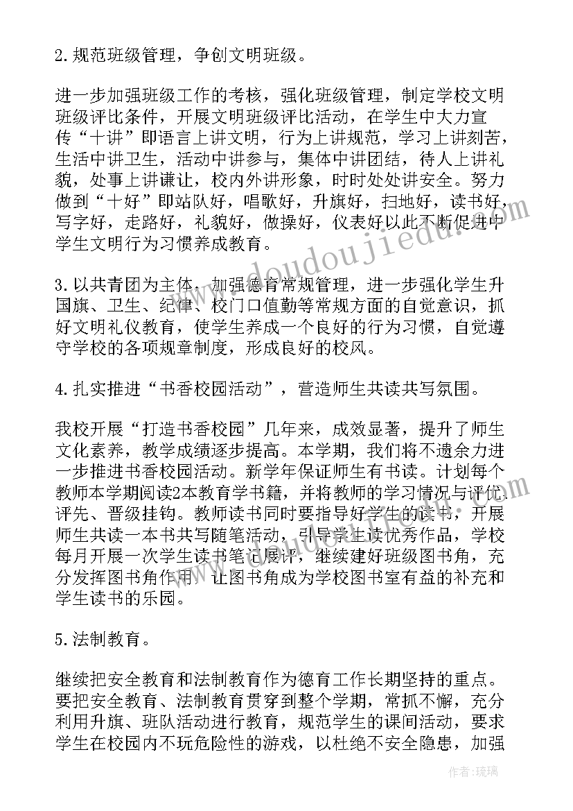 个人师德教师工作计划表(优秀9篇)