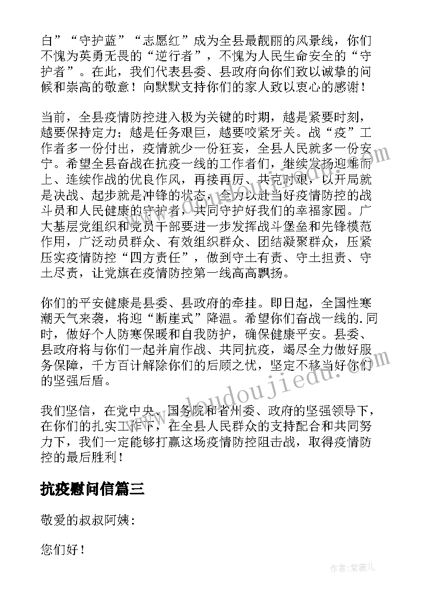 最新抗疫慰问信(优秀5篇)